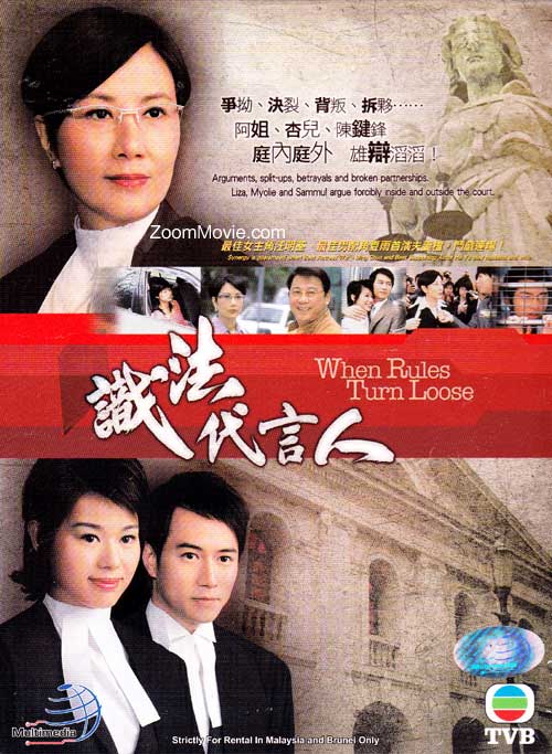 When Rules Turn Loose (DVD) (2005-2006) Hong Kong TV Series