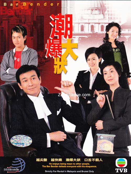 Bar Bender (DVD) (2006) Hong Kong TV Series
