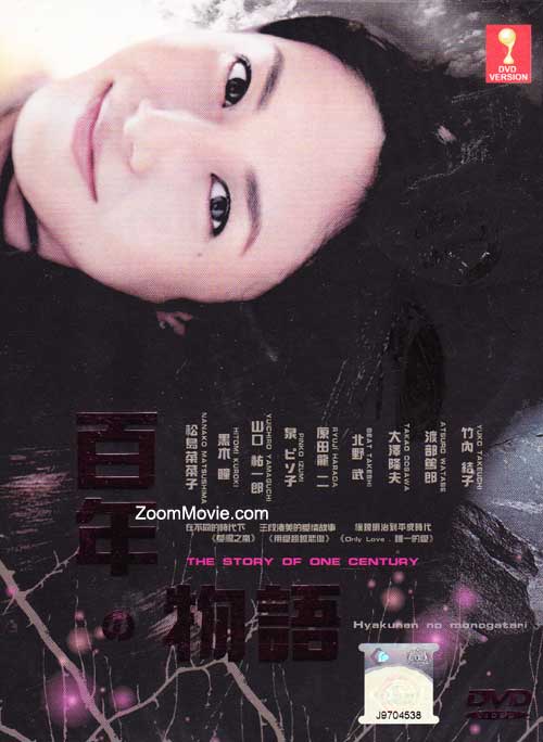 百年物语 (DVD) (2000) 日剧