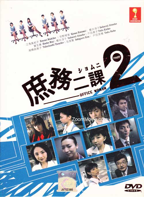 Shomuni 2 aka Office Woman 2 (DVD) () Japanese TV Series