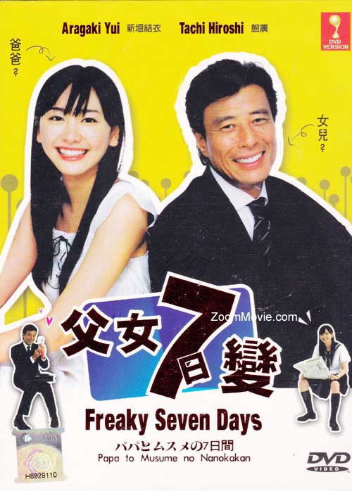 Papa to Musume no Nanokakan aka Freaky Seven Days (DVD) () Japanese TV Series
