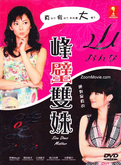峰壁双妹 (DVD) (2007) 日剧