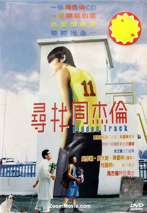尋找周杰倫 (DVD) (2003) 香港電影