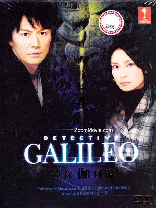 Detective Galileo (DVD) (2007) Japanese TV Series