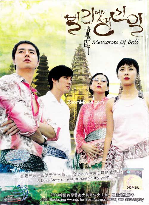 Memories Of Bali (DVD) () 韩剧