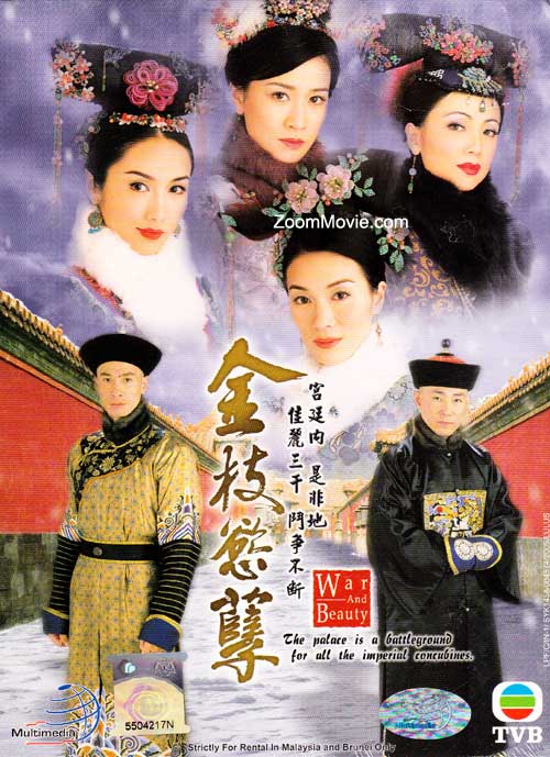 War and Beauty Complete TV Series (DVD) (2004) 香港TVドラマ