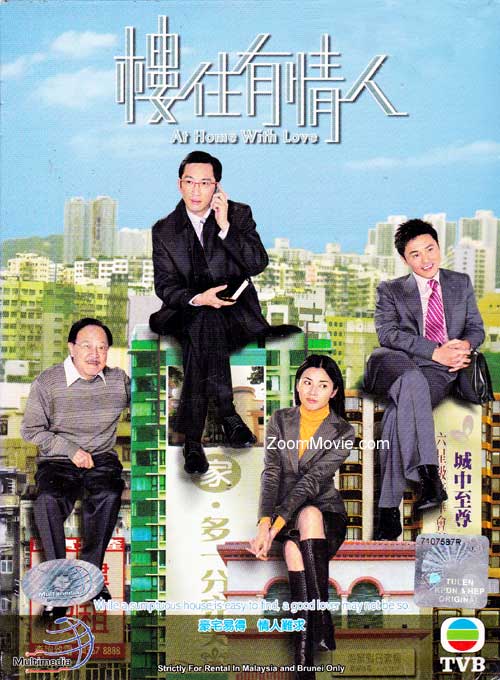樓住有情人 (DVD) (2006) 港劇