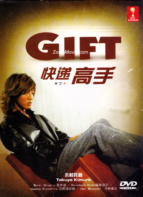 Gift (DVD) () Japanese TV Series