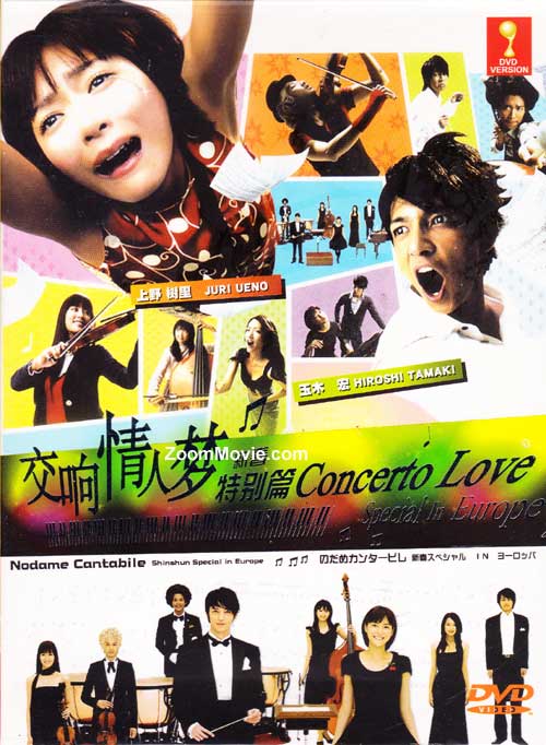 Nodame Cantabile Shinshun aka Concerto Love Special in Europe (DVD) () Japanese TV Series
