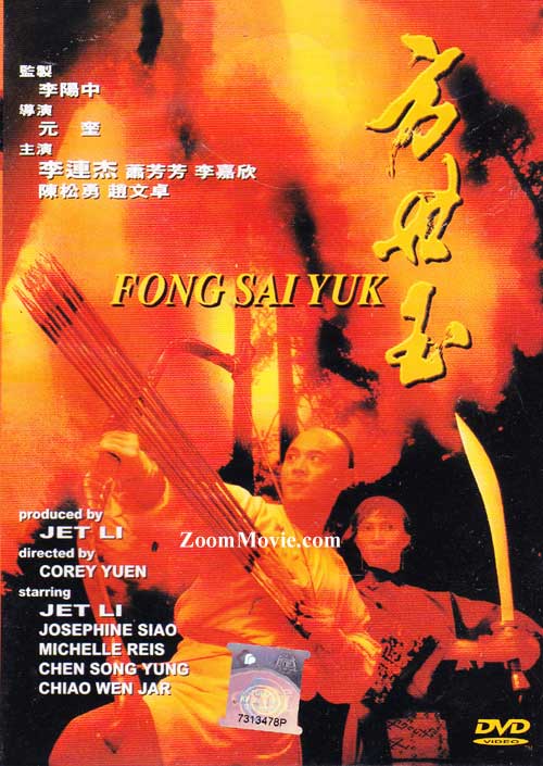 Fong Sai Yuk (DVD) (1993) Chinese Movie