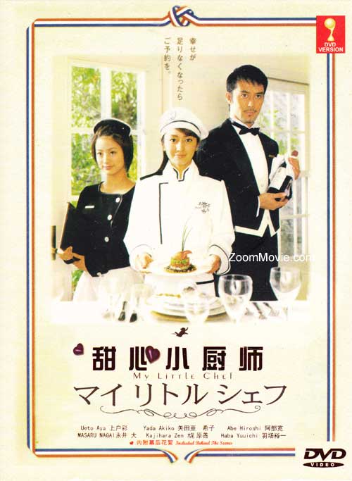 My Little Chef (DVD) (2002) Japanese TV Series