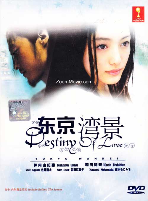 Tokyo Wankei aka Destiny of Love (DVD) (2004) Japanese TV Series