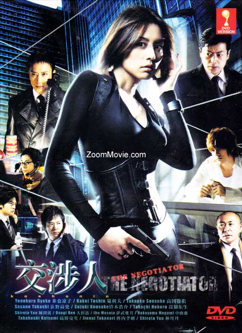 Koshonin aka The Negotiator (DVD) (2008) Japanese TV Series