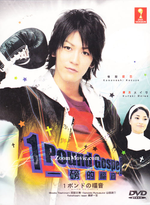 1 Pound no Fukuin aka 1 Pound Gospel (DVD) (2008) Japanese TV Series