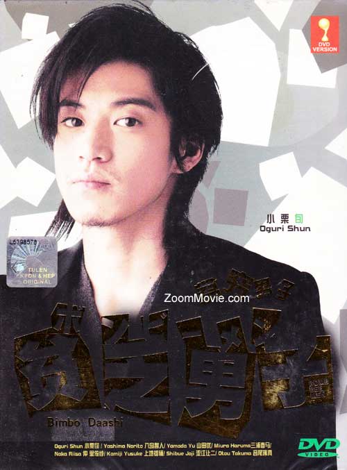 Binbou Danshi (Bonbi Man) aka Bomb Bee Man (DVD) () Japanese TV Series