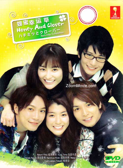 ハチミツとクローバー (DVD) (2008) 日本TVドラマ