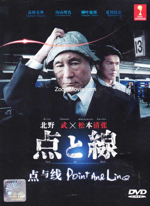 Ten to Sen aka Points and Lines (DVD) (2007) 日剧