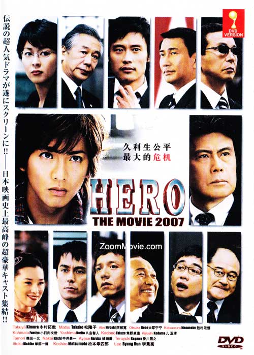 Hero The Movie 2007 (DVD) (2007) 日本映画
