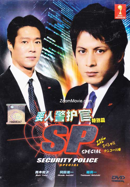 Security Police aka SP Special - Yabou Hen (DVD) () Japanese Movie