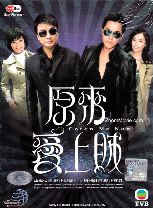 Catch Me Now (DVD) (2008) Hong Kong TV Series
