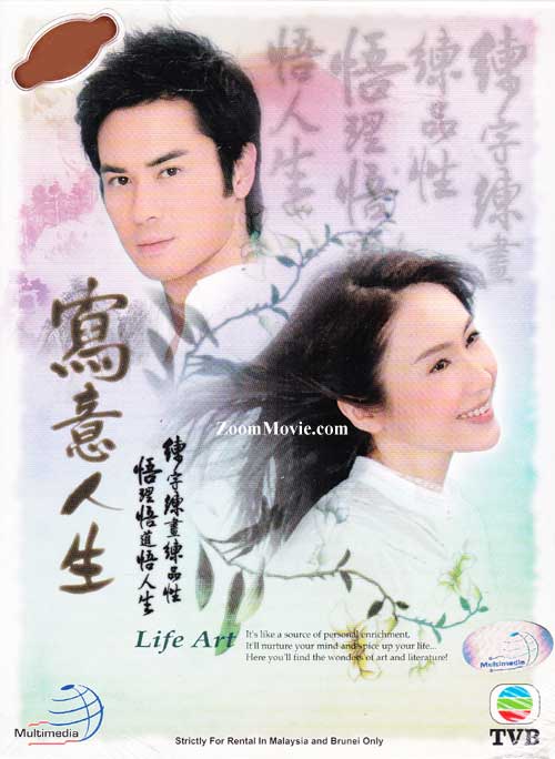 Life Art (DVD) (2007) 香港TVドラマ