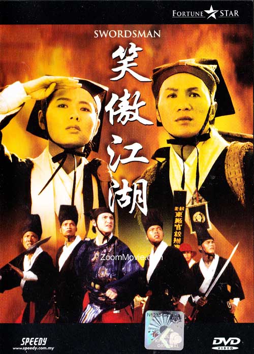 笑傲江湖 (DVD) (1990) 香港電影