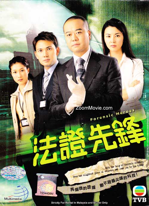 Forensic Heroes (DVD) (2006) Hong Kong TV Series