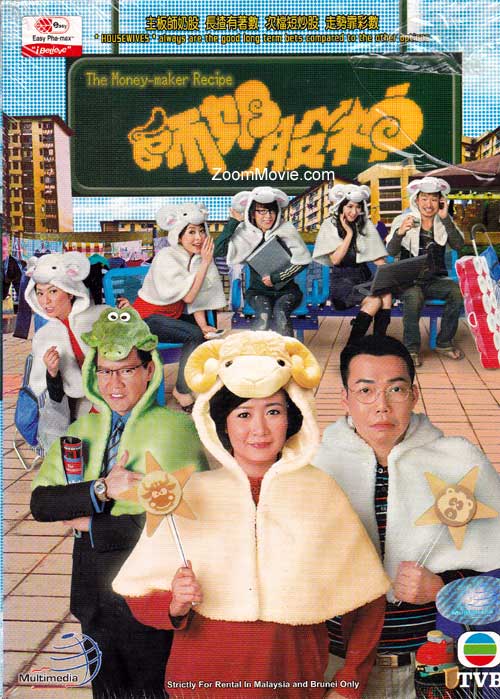 师奶股神 (DVD) (2008) 港剧