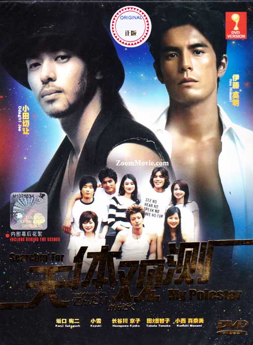 Tentai Kanzoku aka Searchin' for My Polestar (DVD) (2002) Japanese TV Series