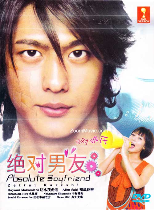 Zettai Kareshi aka Absolute Boyfriend (DVD) (2008) Japanese TV Series