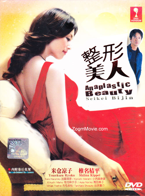 Seikei Bijin aka Anaplastic Beauty (DVD) (2002) Japanese TV Series