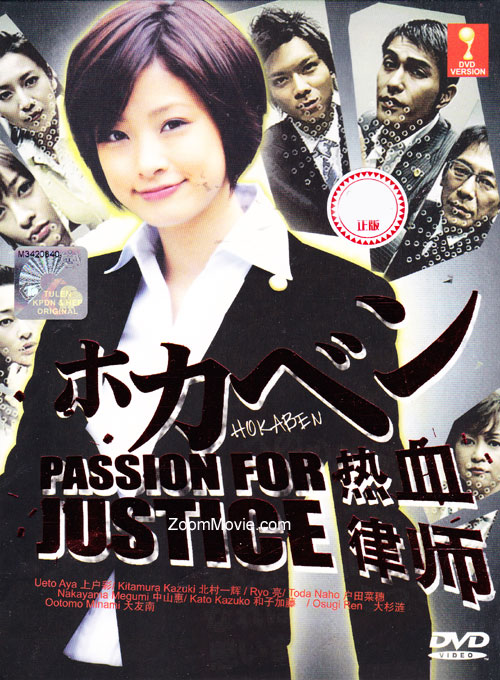 Hokaben aka Passion For Justice (DVD) (2008) Japanese TV Series