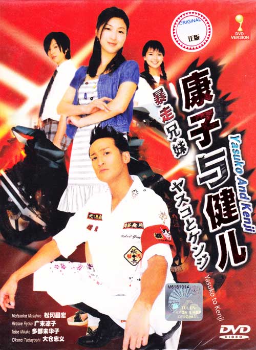 Yasuko to Kenji (DVD) () Japanese TV Series