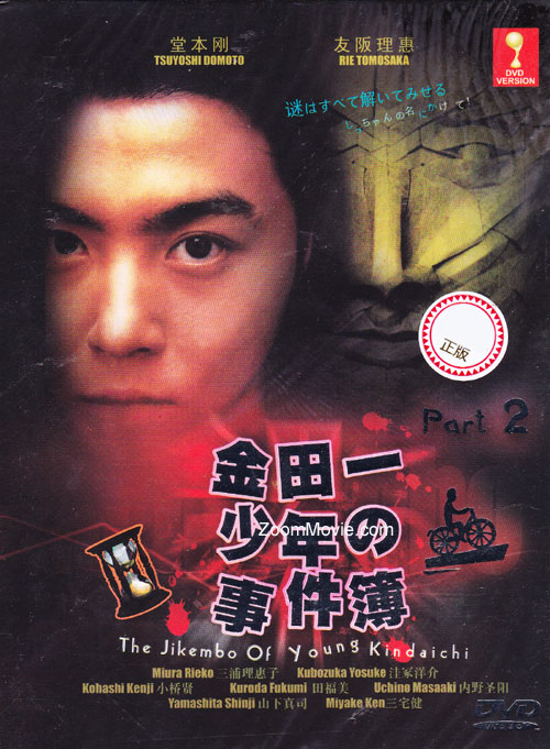 金田一少年事件簿 2 (DVD) (1996) 日剧