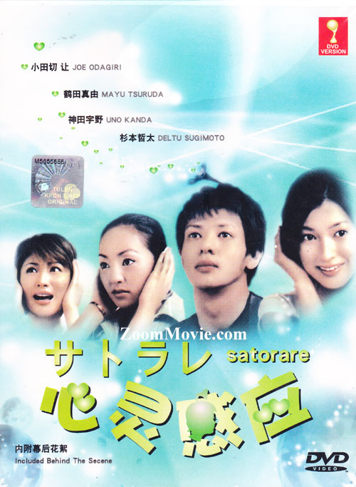 Satorare aka Transparent (DVD) (2002) Japanese TV Series