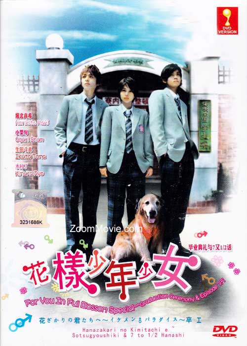 Hanazakari no Kimitachi e~ Sotsugyoushiki & 7 to 1/2 Hanashi (DVD) () Japanese Movie