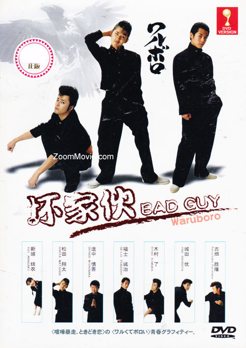 Waruboro aka Bad Guy (DVD) (2007) Japanese Movie