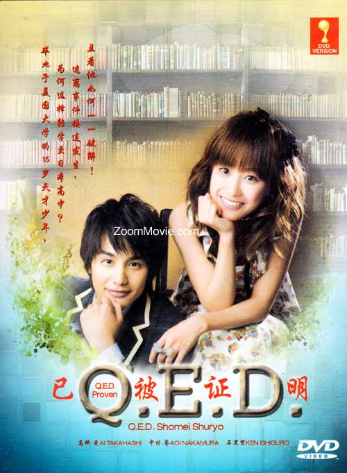 Q.E.D. ~ Shomei Shuryo (DVD) (2009) Japanese TV Series