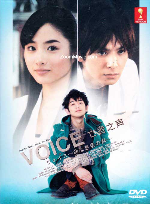 Inochi Naki Mono no Koe aka Voice (DVD) () 日劇