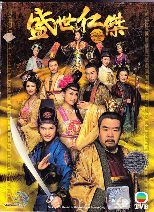 The Greatness Of A Hero (DVD) (2012) Hong Kong TV Series