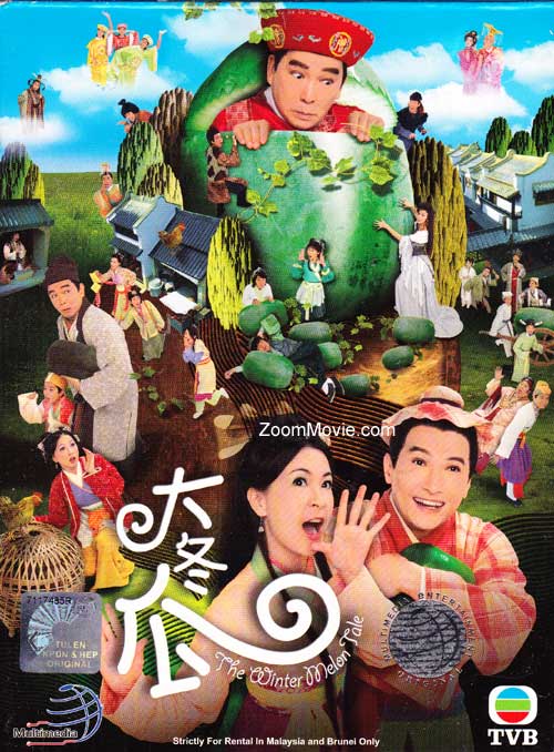 The Winter Melon Tale (DVD) () 香港TVドラマ