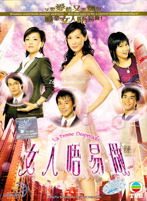 女人唔易做 (DVD) (2006) 港劇