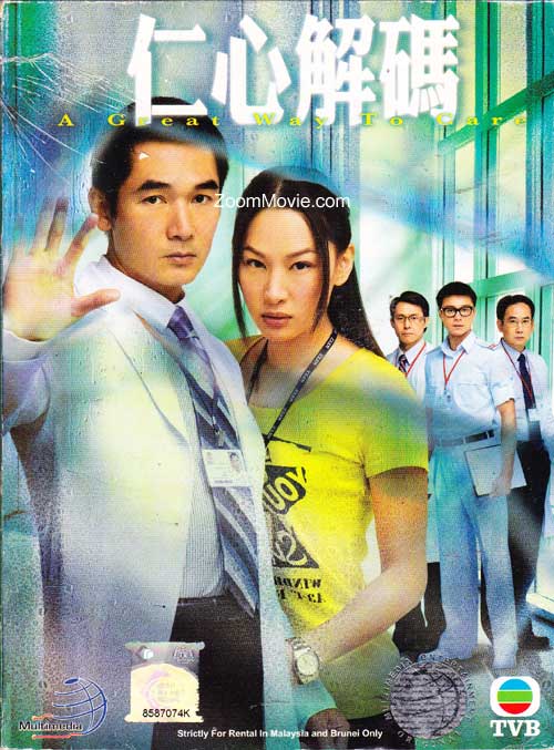 仁心解碼 (DVD) (2011) 港劇