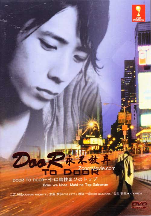 Boku wa Nosei Mahi no Top Salesman aka Door to Door (DVD) (2009) Japanese Movie