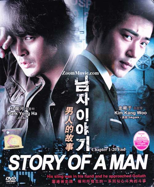 Story of a Man (DVD) (2009) Korean TV Series