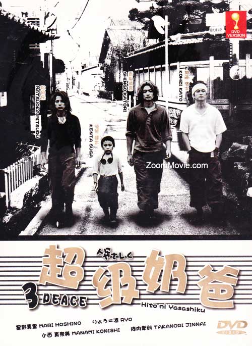 Hito ni Yasashiku aka 3 Peace (DVD) (2002) Japanese TV Series