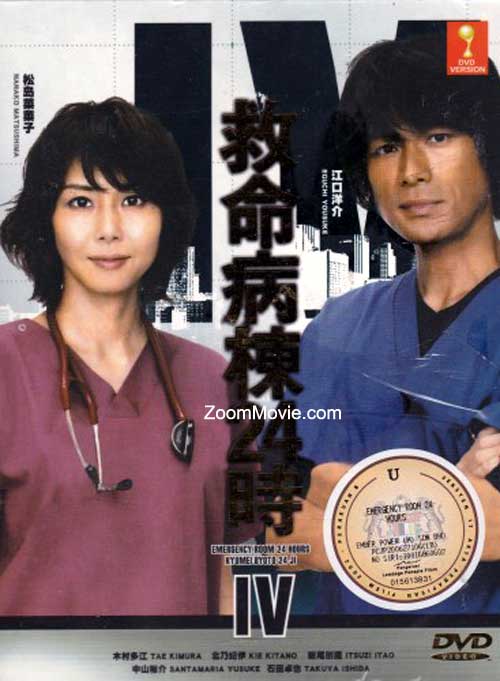 Kyumei Byoto 24 Ji 4 aka Emergency 24 Hours Part 4 (DVD) (2009) Japanese TV Series