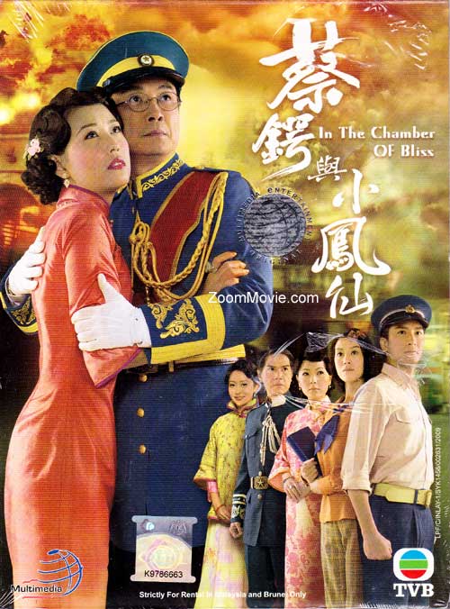 In the Chamber of Bliss (DVD) (2009) Hong Kong TV Series