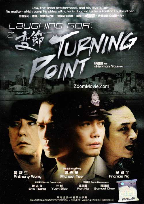 Laughing Gor之變節 (DVD) (2009) 香港電影