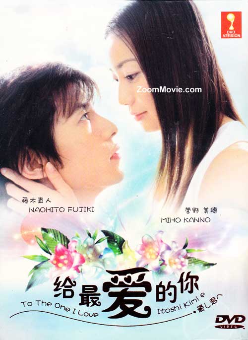 To the One I Love aka Itoshi Kimi e (DVD) (2004) Japanese TV Series
